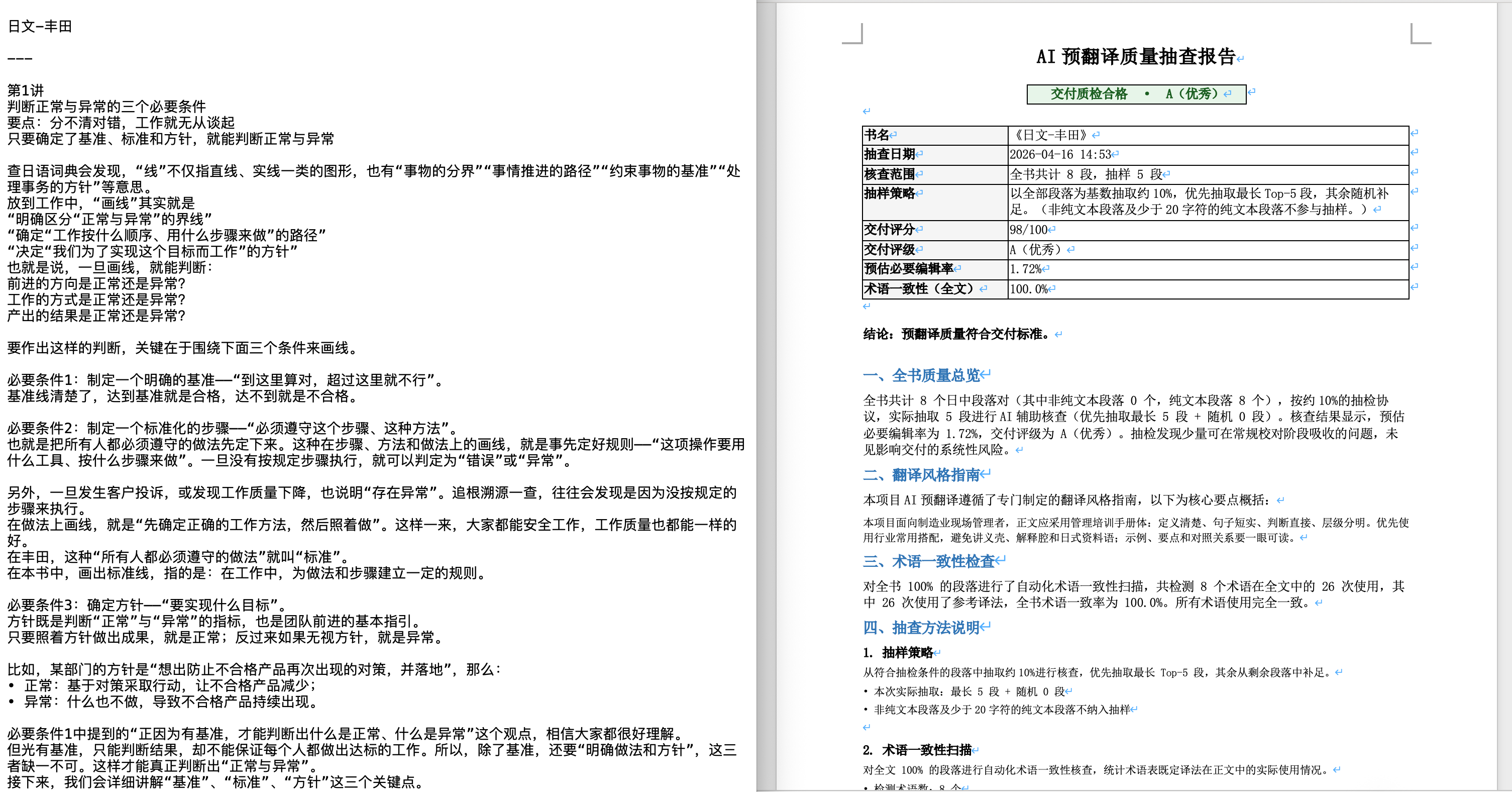 海墨翻译样张：译文 + 质检报告 双开视图